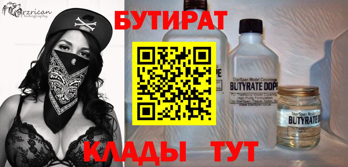 Гагарин  Бутират  Вход с VPN  Бутират бутик 