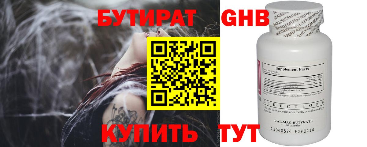 БУТИРАТ GHB Гагарин